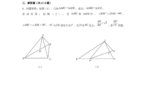专题4.6相似三角形中的手拉手模型（强化）（原卷版）_北师大初中数学_9上-北师大版初中数学_06专项讲练
