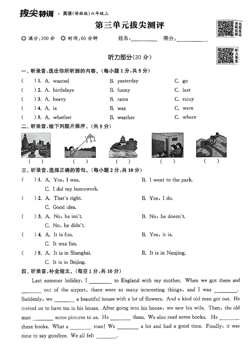 1_六上试卷(1)_25秋小学《拔尖特训》多版本合集_3-6年级英语上册译林25秋《拔尖特训》_25秋《拔尖特训》六上译林(1)