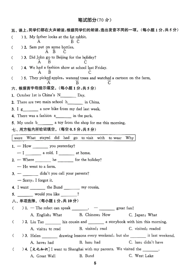 1_六上试卷(1)_25秋小学《拔尖特训》多版本合集_3-6年级英语上册译林25秋《拔尖特训》_25秋《拔尖特训》六上译林(1)
