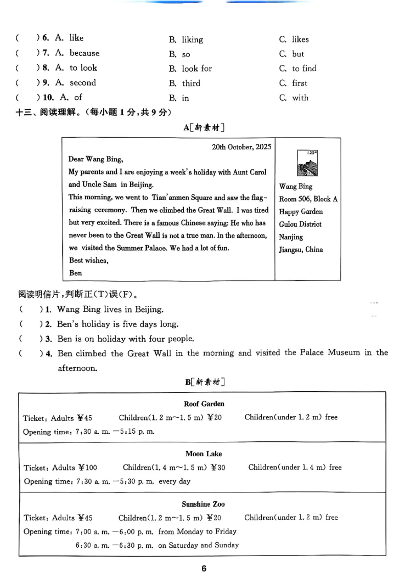 1_六上试卷(1)_25秋小学《拔尖特训》多版本合集_3-6年级英语上册译林25秋《拔尖特训》_25秋《拔尖特训》六上译林(1)