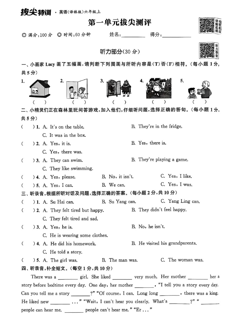 1_六上试卷(1)_25秋小学《拔尖特训》多版本合集_3-6年级英语上册译林25秋《拔尖特训》_25秋《拔尖特训》六上译林(1)