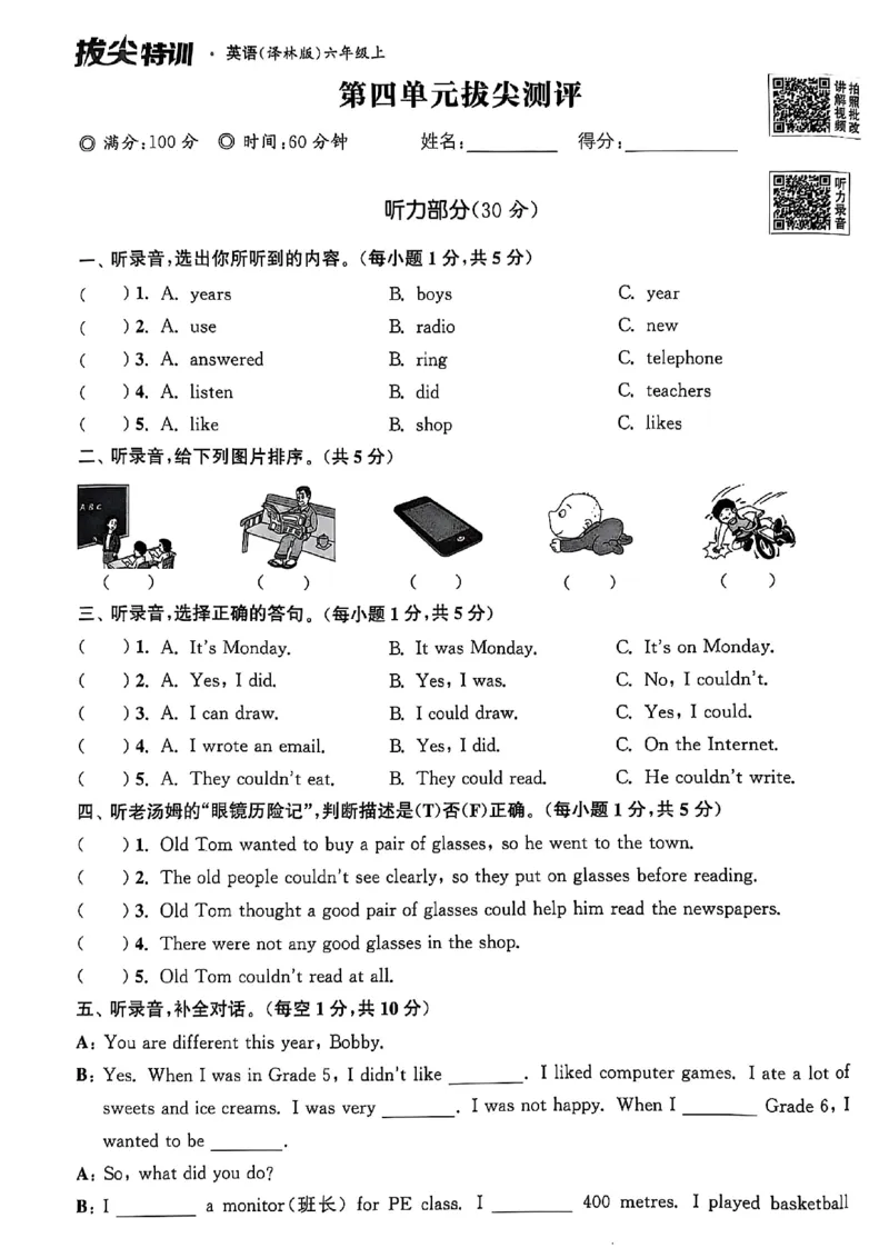 1_六上试卷(1)_25秋小学《拔尖特训》多版本合集_3-6年级英语上册译林25秋《拔尖特训》_25秋《拔尖特训》六上译林(1)