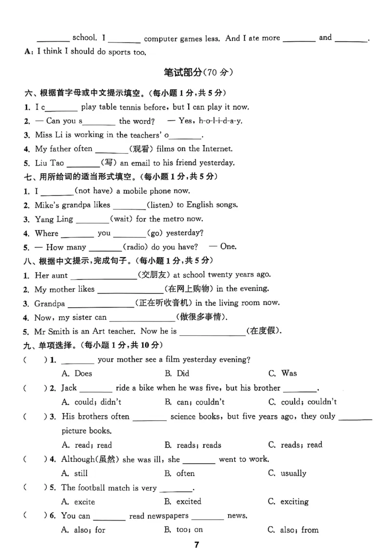 1_六上试卷(1)_25秋小学《拔尖特训》多版本合集_3-6年级英语上册译林25秋《拔尖特训》_25秋《拔尖特训》六上译林(1)
