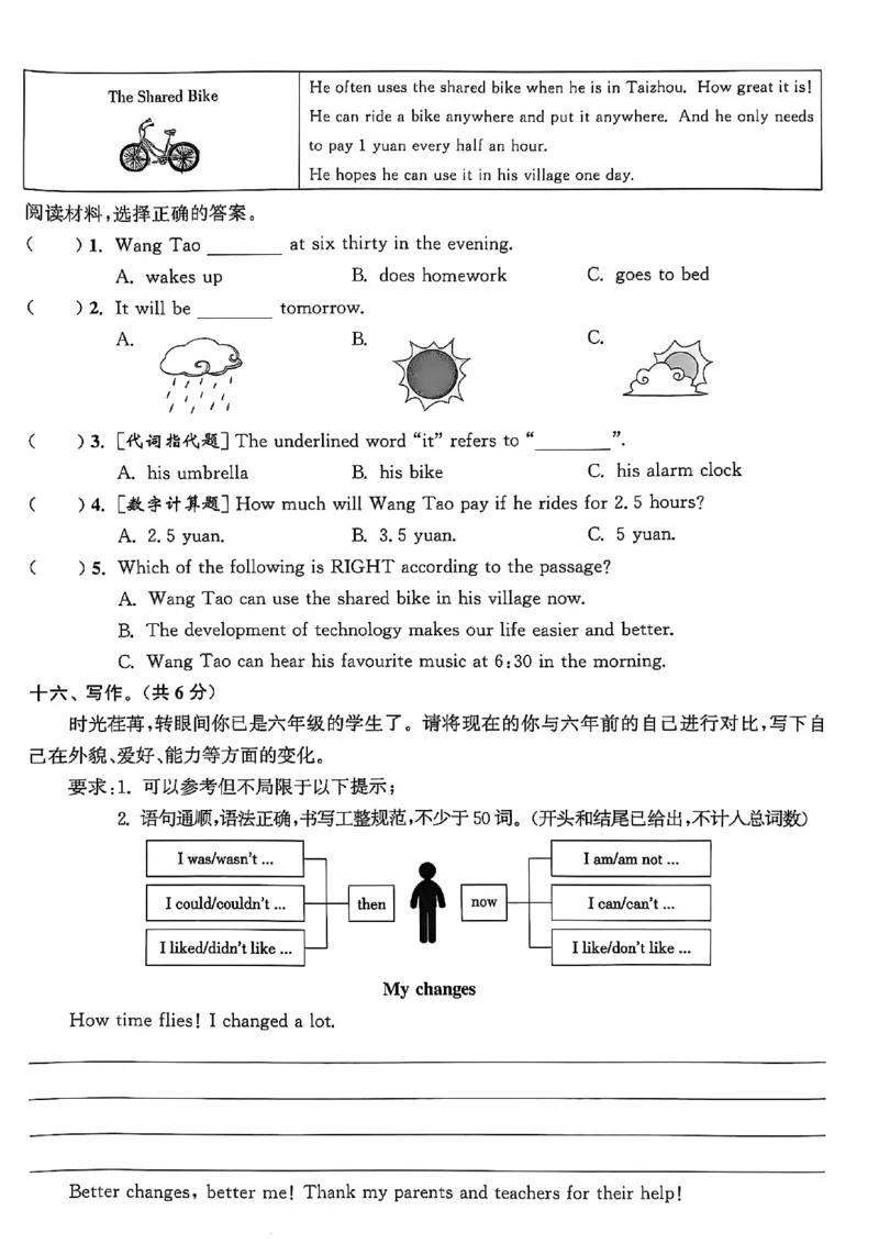 1_六上试卷(1)_25秋小学《拔尖特训》多版本合集_3-6年级英语上册译林25秋《拔尖特训》_25秋《拔尖特训》六上译林(1)