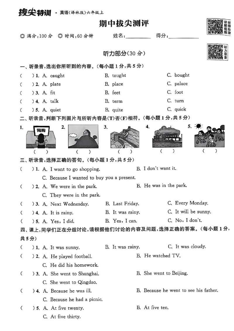 1_六上试卷(1)_25秋小学《拔尖特训》多版本合集_3-6年级英语上册译林25秋《拔尖特训》_25秋《拔尖特训》六上译林(1)
