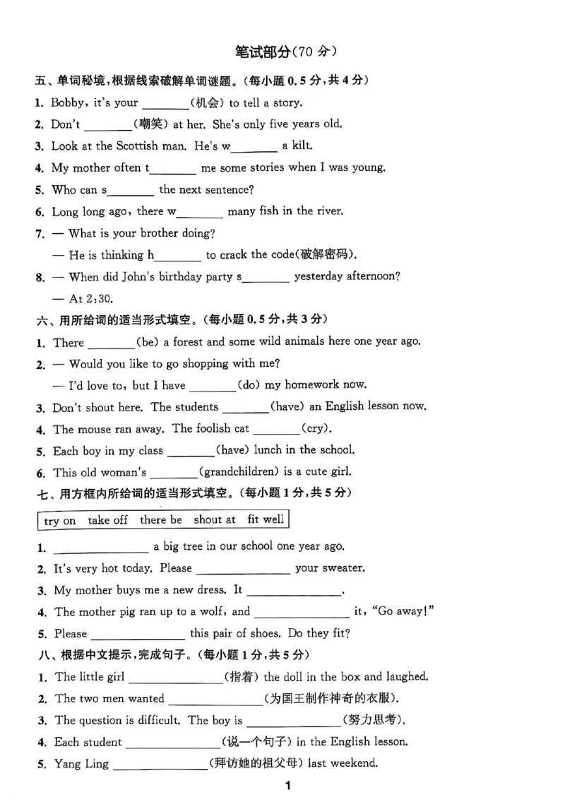1_六上试卷(1)_25秋小学《拔尖特训》多版本合集_3-6年级英语上册译林25秋《拔尖特训》_25秋《拔尖特训》六上译林(1)