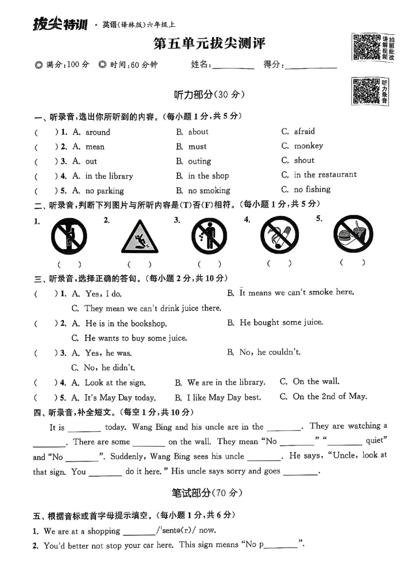 1_六上试卷(1)_25秋小学《拔尖特训》多版本合集_3-6年级英语上册译林25秋《拔尖特训》_25秋《拔尖特训》六上译林(1)