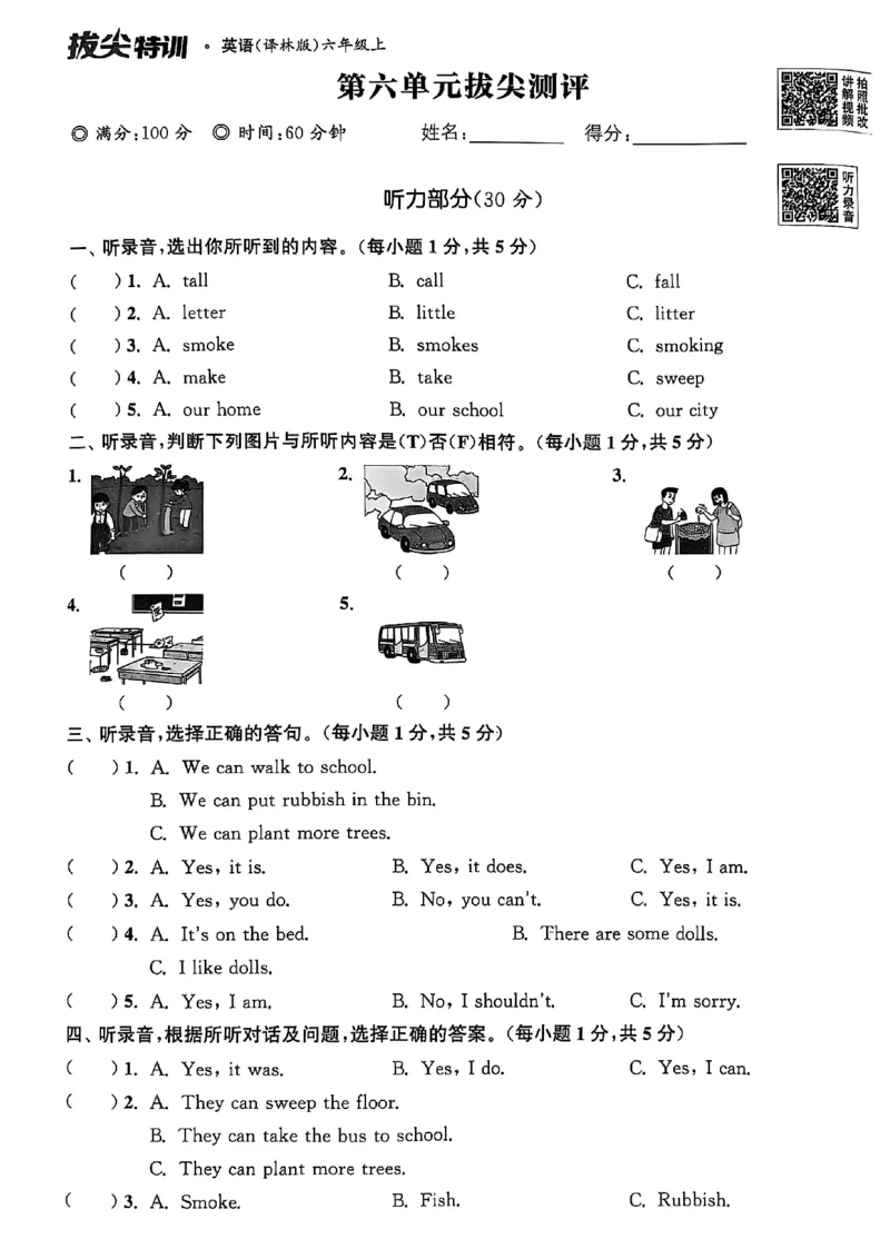 1_六上试卷(1)_25秋小学《拔尖特训》多版本合集_3-6年级英语上册译林25秋《拔尖特训》_25秋《拔尖特训》六上译林(1)