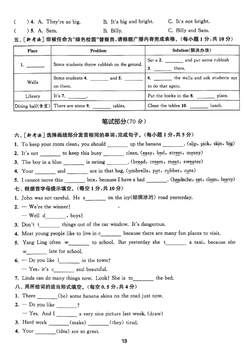 1_六上试卷(1)_25秋小学《拔尖特训》多版本合集_3-6年级英语上册译林25秋《拔尖特训》_25秋《拔尖特训》六上译林(1)
