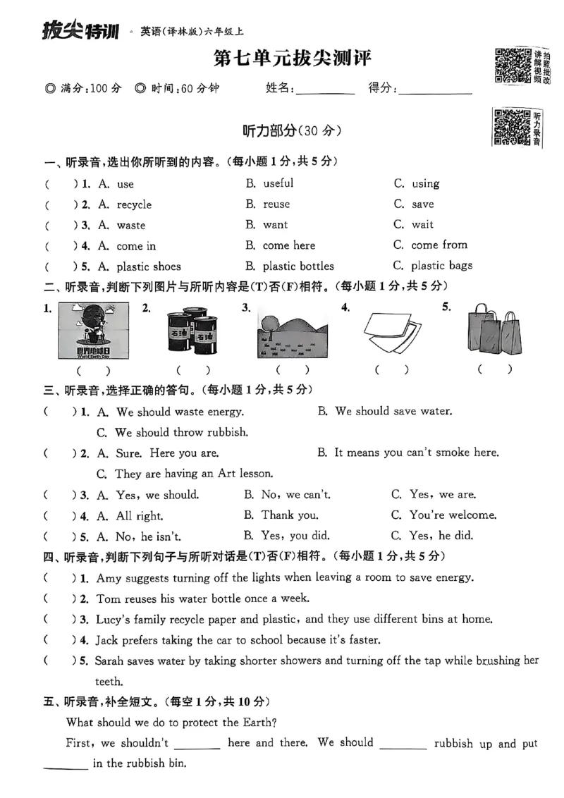 1_六上试卷(1)_25秋小学《拔尖特训》多版本合集_3-6年级英语上册译林25秋《拔尖特训》_25秋《拔尖特训》六上译林(1)
