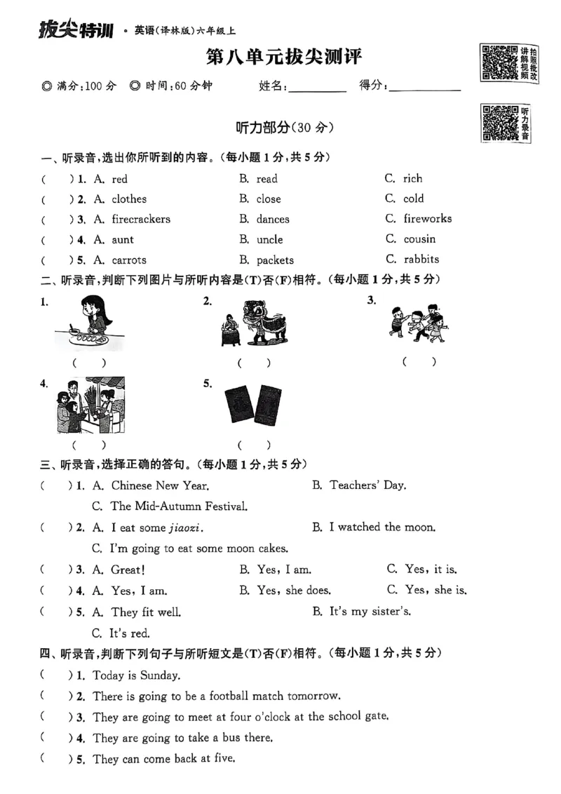 1_六上试卷(1)_25秋小学《拔尖特训》多版本合集_3-6年级英语上册译林25秋《拔尖特训》_25秋《拔尖特训》六上译林(1)