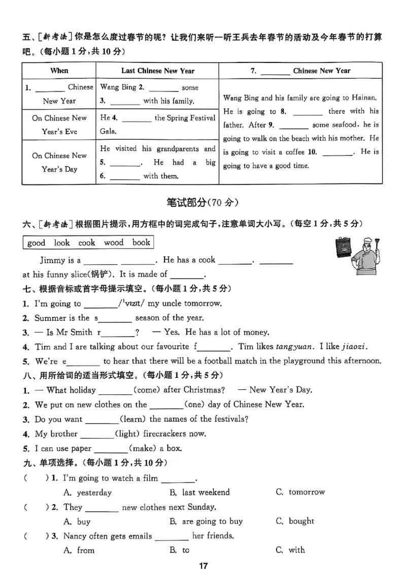 1_六上试卷(1)_25秋小学《拔尖特训》多版本合集_3-6年级英语上册译林25秋《拔尖特训》_25秋《拔尖特训》六上译林(1)