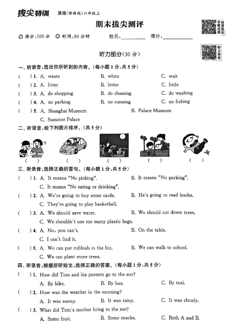 1_六上试卷(1)_25秋小学《拔尖特训》多版本合集_3-6年级英语上册译林25秋《拔尖特训》_25秋《拔尖特训》六上译林(1)