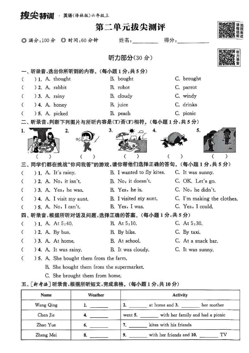 1_六上试卷(1)_25秋小学《拔尖特训》多版本合集_3-6年级英语上册译林25秋《拔尖特训》_25秋《拔尖特训》六上译林(1)
