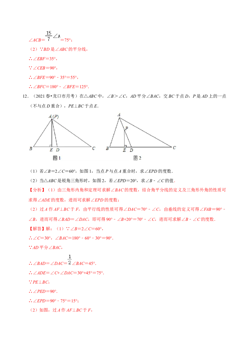 专题4.8三角形有关角的计算与证明问题（重难点培优）-七年级数学下册尖子生同步培优题典（解析版）北师大版_北师大初中数学_7下-北师大版初中数学_05习题试卷_1课时练习