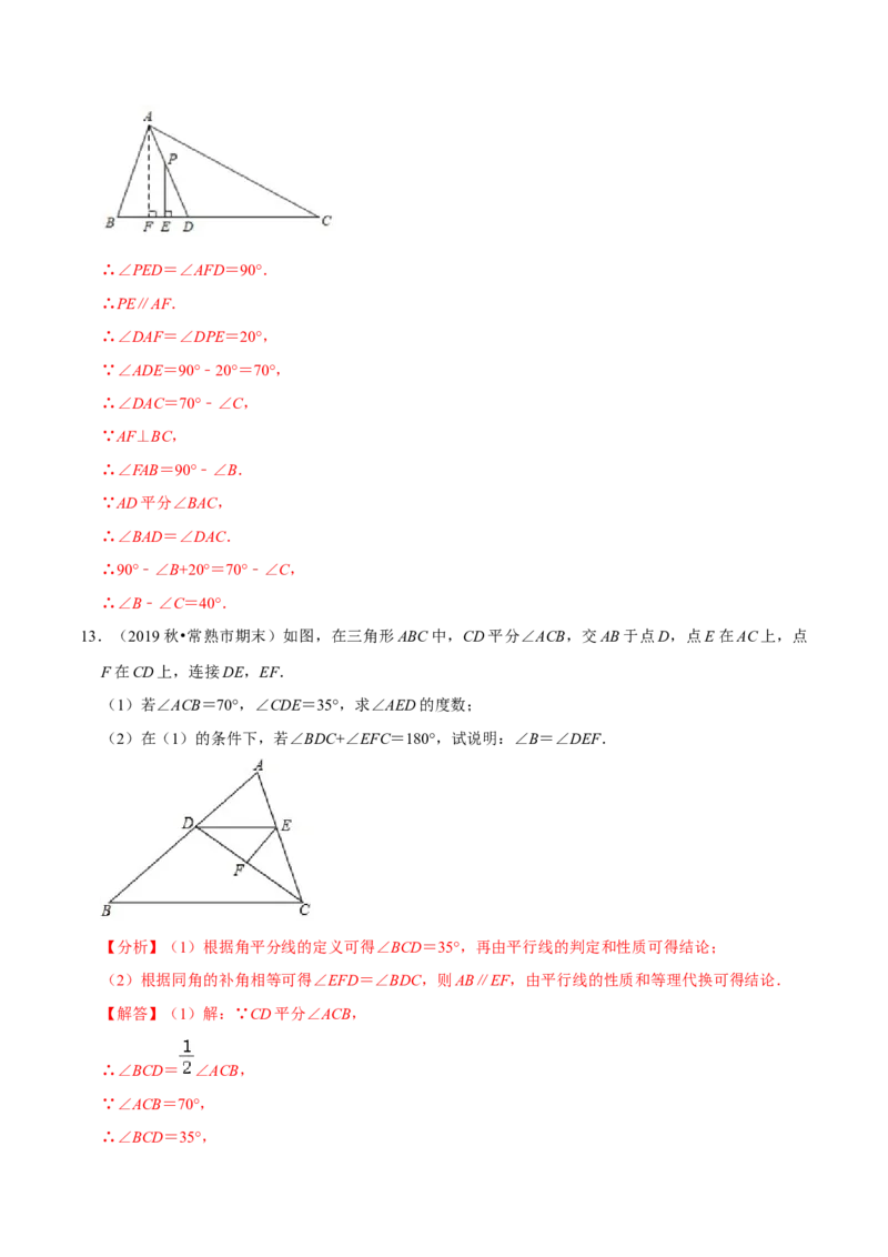 专题4.8三角形有关角的计算与证明问题（重难点培优）-七年级数学下册尖子生同步培优题典（解析版）北师大版_北师大初中数学_7下-北师大版初中数学_05习题试卷_1课时练习