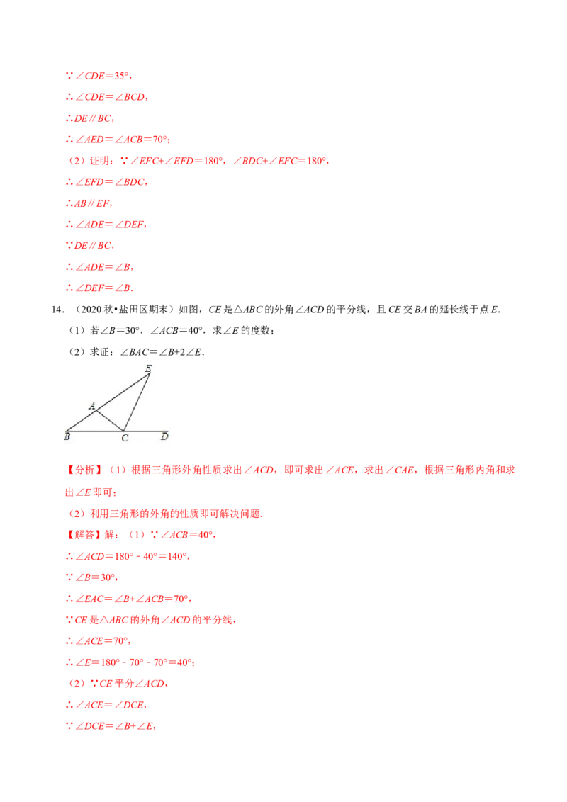 专题4.8三角形有关角的计算与证明问题（重难点培优）-七年级数学下册尖子生同步培优题典（解析版）北师大版_北师大初中数学_7下-北师大版初中数学_05习题试卷_1课时练习