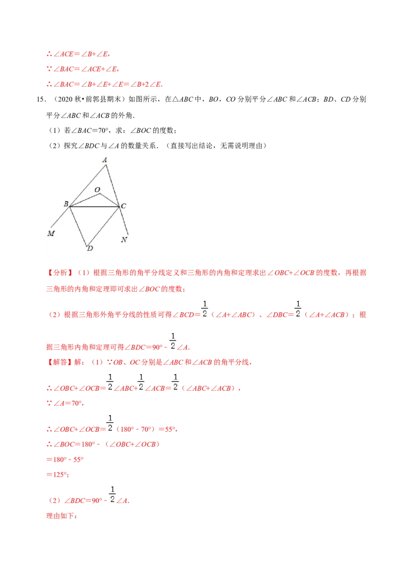 专题4.8三角形有关角的计算与证明问题（重难点培优）-七年级数学下册尖子生同步培优题典（解析版）北师大版_北师大初中数学_7下-北师大版初中数学_05习题试卷_1课时练习