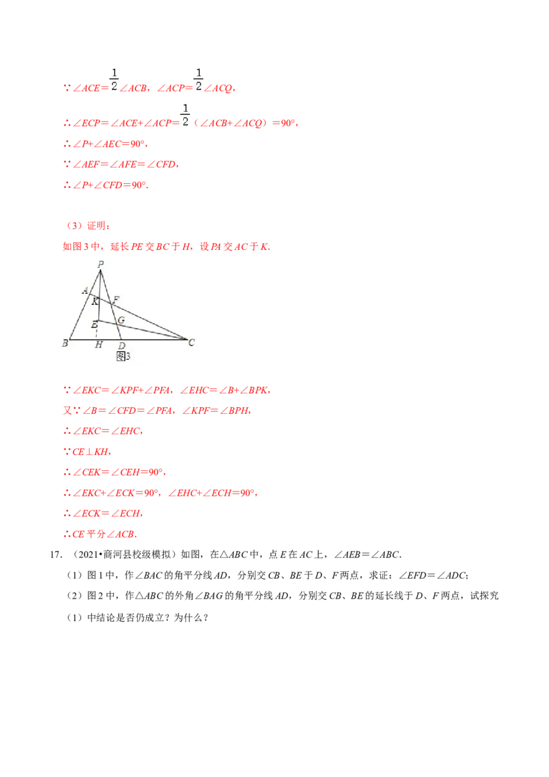 专题4.8三角形有关角的计算与证明问题（重难点培优）-七年级数学下册尖子生同步培优题典（解析版）北师大版_北师大初中数学_7下-北师大版初中数学_05习题试卷_1课时练习