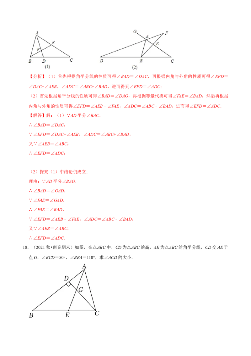 专题4.8三角形有关角的计算与证明问题（重难点培优）-七年级数学下册尖子生同步培优题典（解析版）北师大版_北师大初中数学_7下-北师大版初中数学_05习题试卷_1课时练习