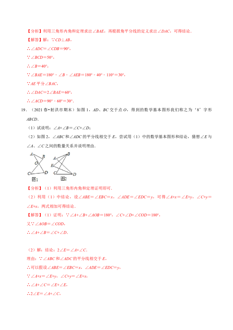 专题4.8三角形有关角的计算与证明问题（重难点培优）-七年级数学下册尖子生同步培优题典（解析版）北师大版_北师大初中数学_7下-北师大版初中数学_05习题试卷_1课时练习
