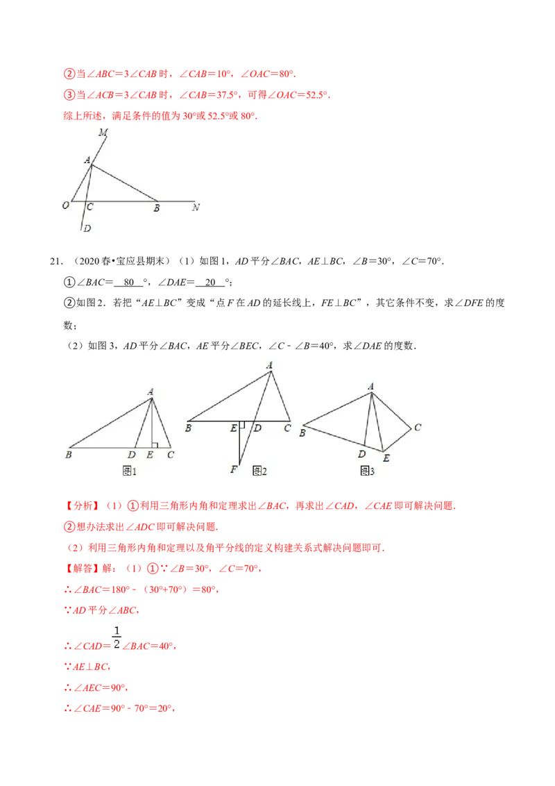 专题4.8三角形有关角的计算与证明问题（重难点培优）-七年级数学下册尖子生同步培优题典（解析版）北师大版_北师大初中数学_7下-北师大版初中数学_05习题试卷_1课时练习