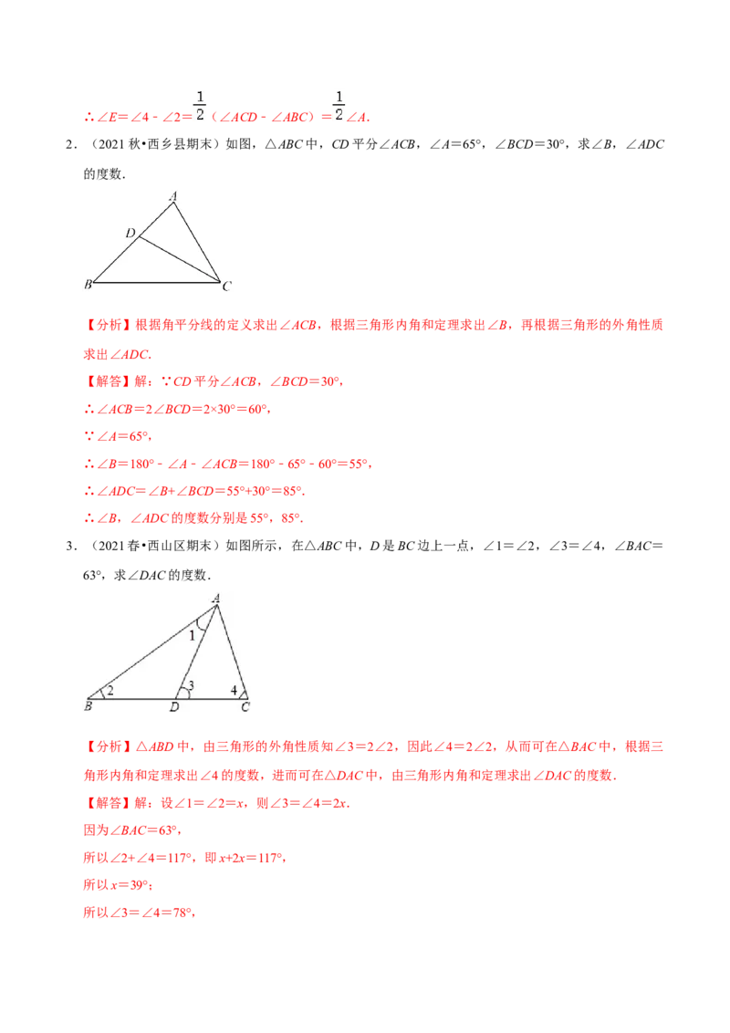 专题4.8三角形有关角的计算与证明问题（重难点培优）-七年级数学下册尖子生同步培优题典（解析版）北师大版_北师大初中数学_7下-北师大版初中数学_05习题试卷_1课时练习