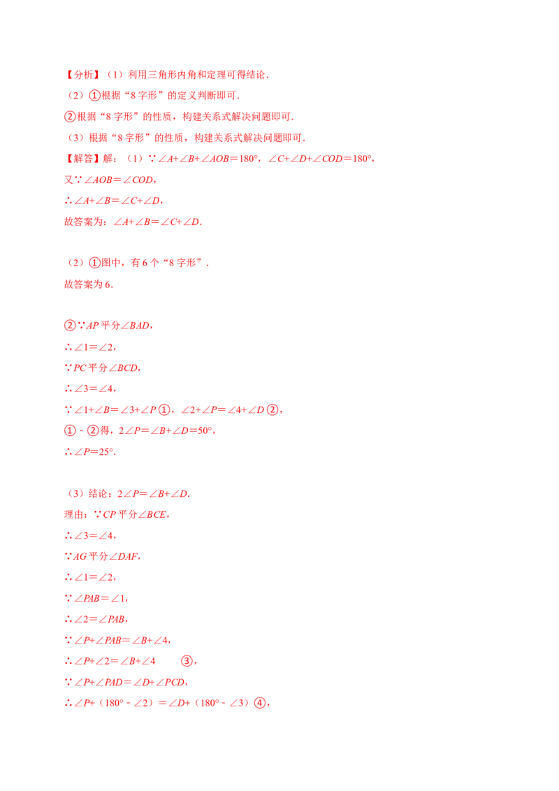 专题4.8三角形有关角的计算与证明问题（重难点培优）-七年级数学下册尖子生同步培优题典（解析版）北师大版_北师大初中数学_7下-北师大版初中数学_05习题试卷_1课时练习