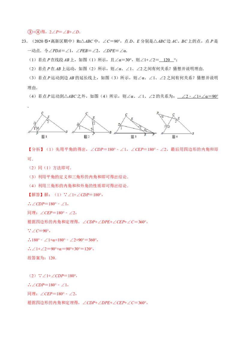专题4.8三角形有关角的计算与证明问题（重难点培优）-七年级数学下册尖子生同步培优题典（解析版）北师大版_北师大初中数学_7下-北师大版初中数学_05习题试卷_1课时练习