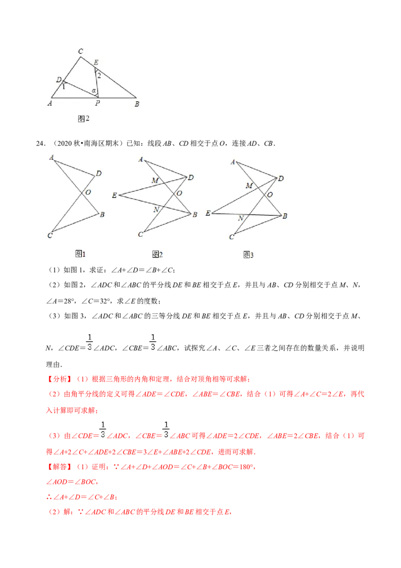 专题4.8三角形有关角的计算与证明问题（重难点培优）-七年级数学下册尖子生同步培优题典（解析版）北师大版_北师大初中数学_7下-北师大版初中数学_05习题试卷_1课时练习