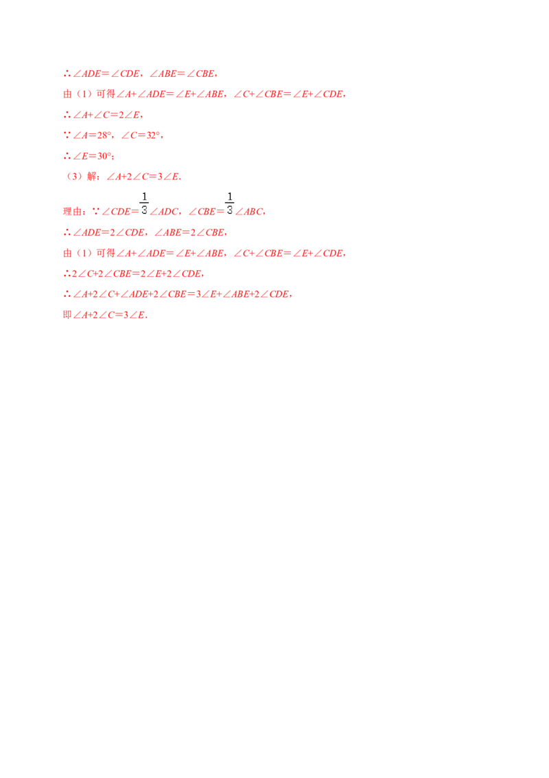 专题4.8三角形有关角的计算与证明问题（重难点培优）-七年级数学下册尖子生同步培优题典（解析版）北师大版_北师大初中数学_7下-北师大版初中数学_05习题试卷_1课时练习