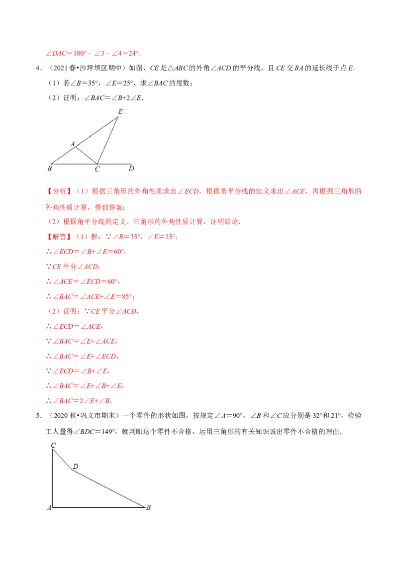 专题4.8三角形有关角的计算与证明问题（重难点培优）-七年级数学下册尖子生同步培优题典（解析版）北师大版_北师大初中数学_7下-北师大版初中数学_05习题试卷_1课时练习