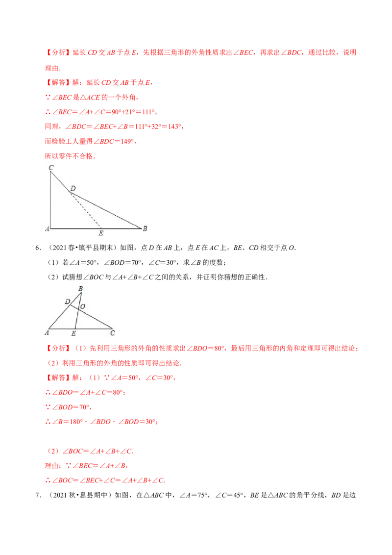 专题4.8三角形有关角的计算与证明问题（重难点培优）-七年级数学下册尖子生同步培优题典（解析版）北师大版_北师大初中数学_7下-北师大版初中数学_05习题试卷_1课时练习