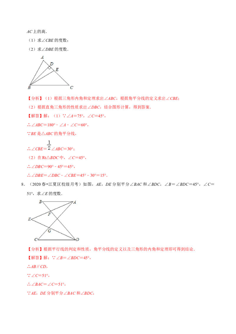 专题4.8三角形有关角的计算与证明问题（重难点培优）-七年级数学下册尖子生同步培优题典（解析版）北师大版_北师大初中数学_7下-北师大版初中数学_05习题试卷_1课时练习