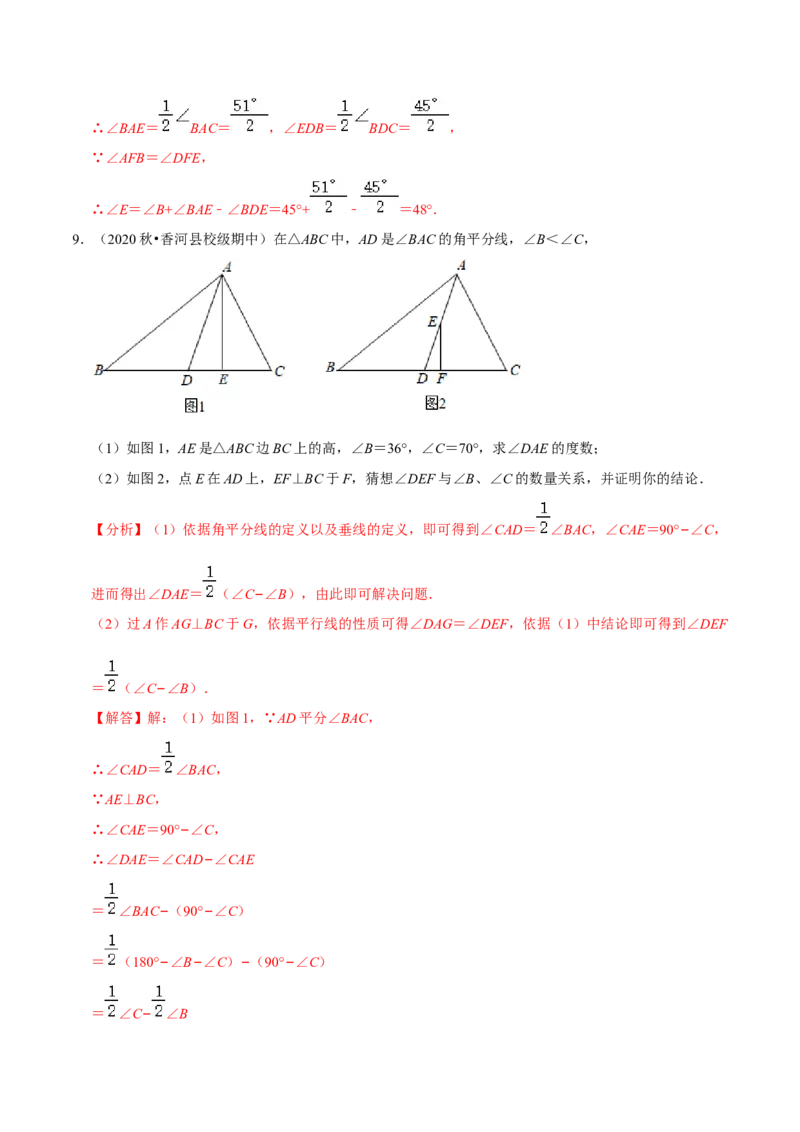 专题4.8三角形有关角的计算与证明问题（重难点培优）-七年级数学下册尖子生同步培优题典（解析版）北师大版_北师大初中数学_7下-北师大版初中数学_05习题试卷_1课时练习