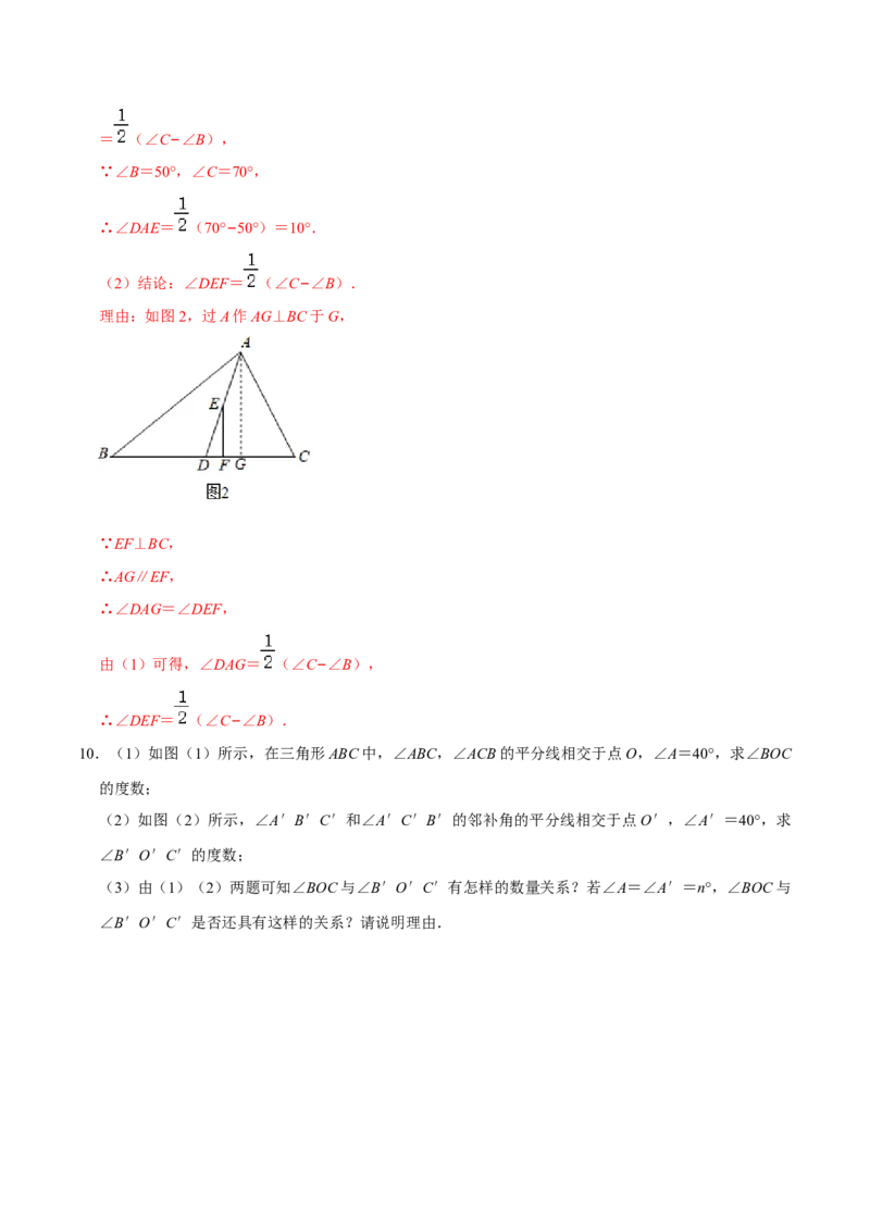 专题4.8三角形有关角的计算与证明问题（重难点培优）-七年级数学下册尖子生同步培优题典（解析版）北师大版_北师大初中数学_7下-北师大版初中数学_05习题试卷_1课时练习
