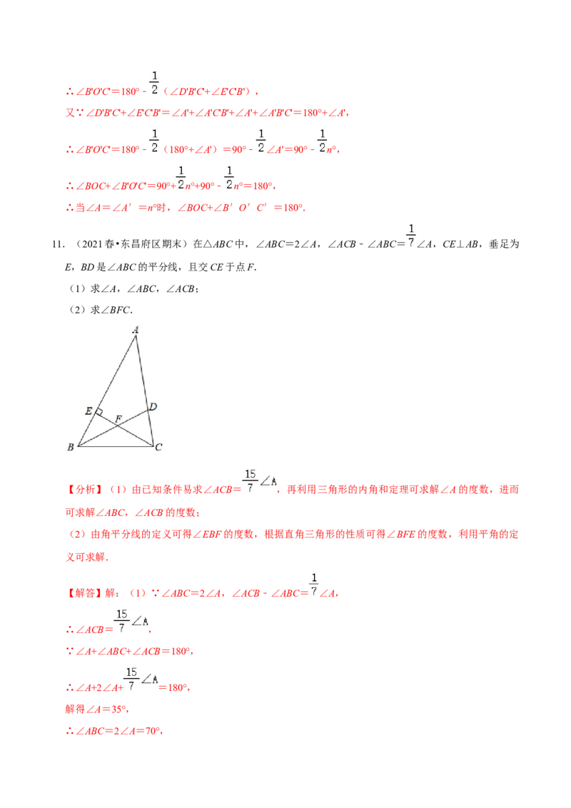专题4.8三角形有关角的计算与证明问题（重难点培优）-七年级数学下册尖子生同步培优题典（解析版）北师大版_北师大初中数学_7下-北师大版初中数学_05习题试卷_1课时练习