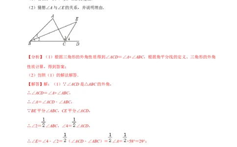 专题4.8三角形有关角的计算与证明问题（重难点培优）-七年级数学下册尖子生同步培优题典（解析版）北师大版_北师大初中数学_7下-北师大版初中数学_05习题试卷_1课时练习