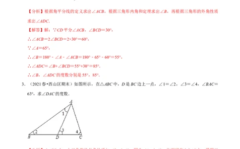 专题4.8三角形有关角的计算与证明问题（重难点培优）-七年级数学下册尖子生同步培优题典（解析版）北师大版_北师大初中数学_7下-北师大版初中数学_05习题试卷_1课时练习