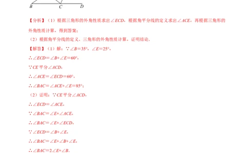 专题4.8三角形有关角的计算与证明问题（重难点培优）-七年级数学下册尖子生同步培优题典（解析版）北师大版_北师大初中数学_7下-北师大版初中数学_05习题试卷_1课时练习