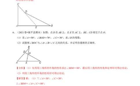 专题4.8三角形有关角的计算与证明问题（重难点培优）-七年级数学下册尖子生同步培优题典（解析版）北师大版_北师大初中数学_7下-北师大版初中数学_05习题试卷_1课时练习