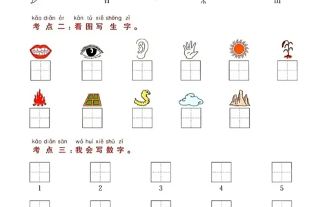 11.2一年级语文汉语拼音考_小学1-6年级常用的上册资源汇总_一年级上册资料