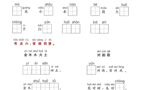 11.2一年级语文汉语拼音考_小学1-6年级常用的上册资源汇总_一年级上册资料