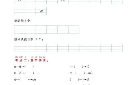 11.2一年级语文汉语拼音考_小学1-6年级常用的上册资源汇总_一年级上册资料