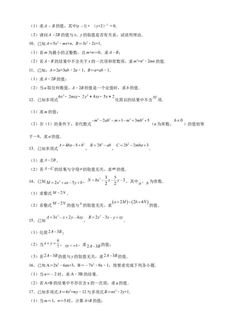 专题16整式加减中的无关型问题（原卷版）_北师大初中数学_7上-北师大版初中数学_7上-初中数学北师大（旧版）赠送_06专项讲练