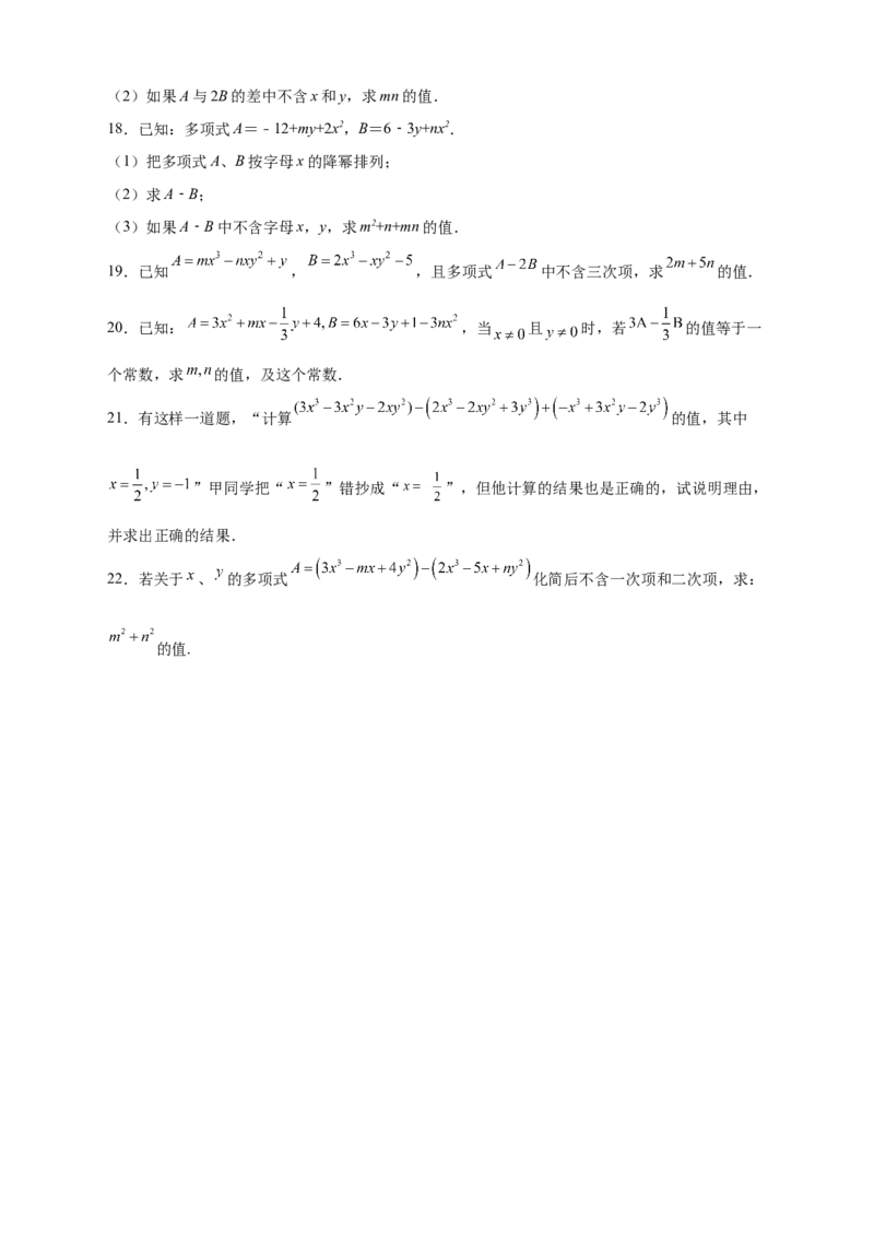 专题16整式加减中的无关型问题（原卷版）_北师大初中数学_7上-北师大版初中数学_7上-初中数学北师大（旧版）赠送_06专项讲练