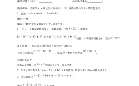 专题16整式加减中的无关型问题（原卷版）_北师大初中数学_7上-北师大版初中数学_7上-初中数学北师大（旧版）赠送_06专项讲练