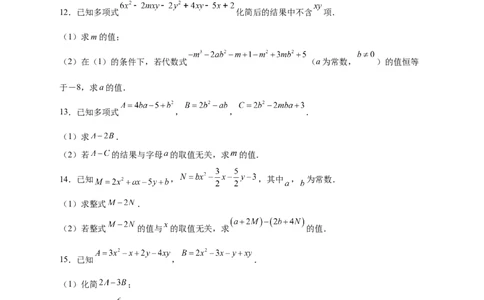 专题16整式加减中的无关型问题（原卷版）_北师大初中数学_7上-北师大版初中数学_7上-初中数学北师大（旧版）赠送_06专项讲练