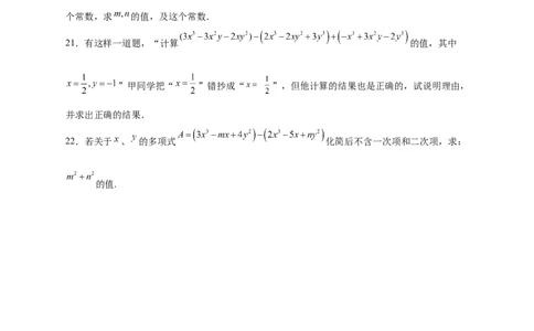 专题16整式加减中的无关型问题（原卷版）_北师大初中数学_7上-北师大版初中数学_7上-初中数学北师大（旧版）赠送_06专项讲练