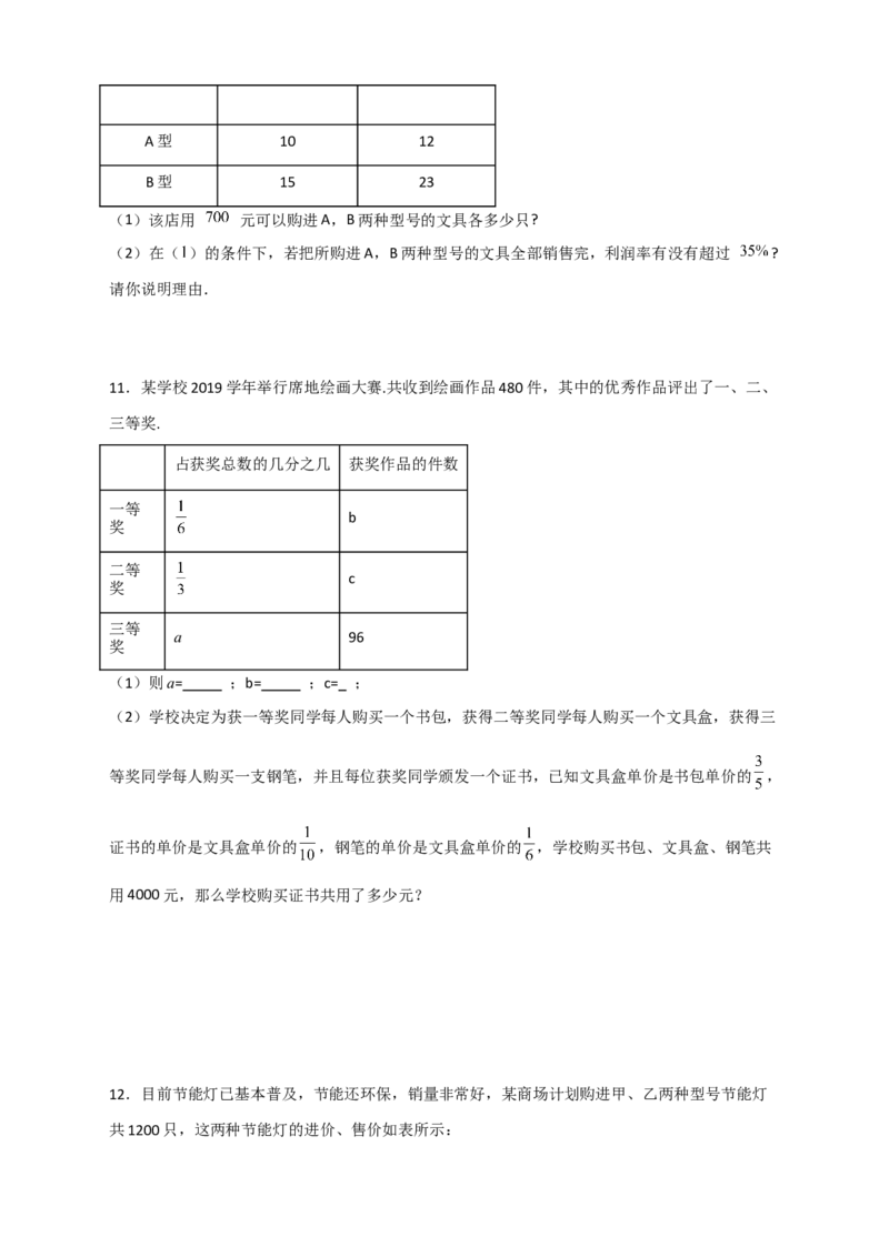 专题30一元一次方程应用之销售盈亏问题（原卷版）_北师大初中数学_7上-北师大版初中数学_7上-初中数学北师大（旧版）赠送_06专项讲练